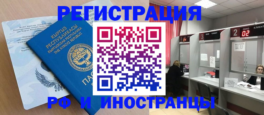 прописка иностранных граждан в Болхове