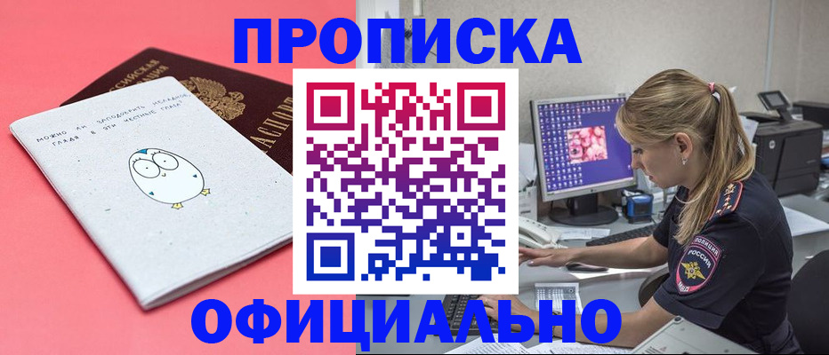 прописка для работы в Болхове