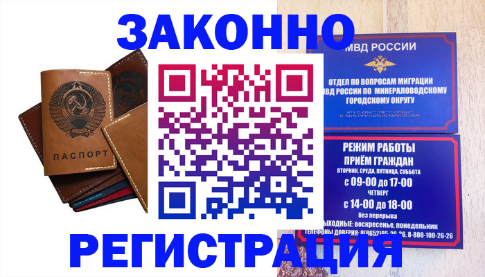 прописка для работы в Болхове